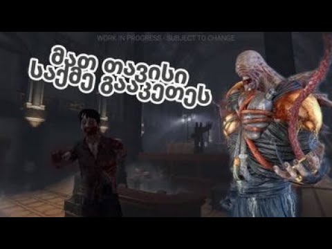 ალტრუიზმი და ძმური დახმარება როგორც ასეთი Dead By Daylight ქართულად